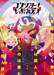 Сверхчеловеческая фантазия (2015)