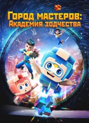 ����� ��������. �������� ��������� (2024)