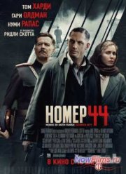 Номер 44 (2015)