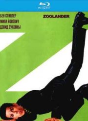 Образцовый самец (2001)