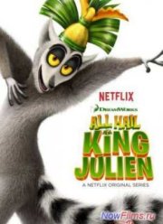 Да здравствует король Джулиан (2014) 1,2,3,4,5 сезон