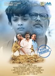 Аппу в поисках истины (2019)