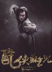 Мастер пьяного кулака: Нищий Со (2016)