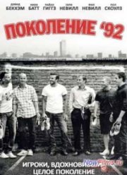 Класс 92 (2012)