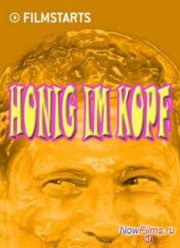 Мед в голове (2014)