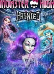 Школа Монстров: Призрачно (2015)