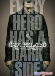 Преступные связи 1 сезон