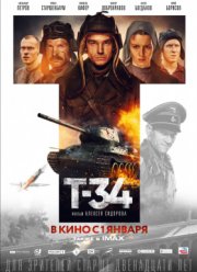 Т-34 (2019)