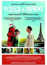Чудеса в Париже (2016)