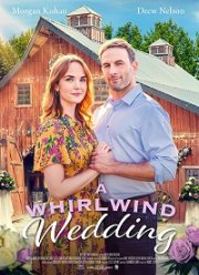 Свадебный вихрь (2021)