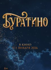 �������� (2026)