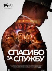 ������� �� ������ (2022)