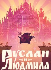 ������ � ������� (2024)