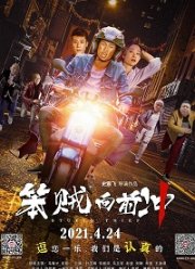 Тупой вор (2021)