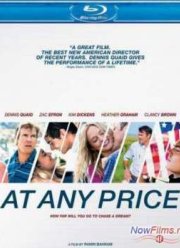 Любой ценой (2012)