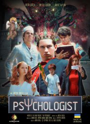 Психолог (2022)