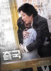 Отправление (2018)