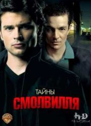 Тайны Смолвиля (2007) 7 Сезон