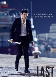 Последний (2015)