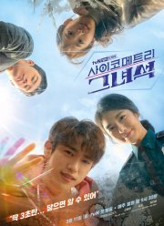 Психометрик (2019)