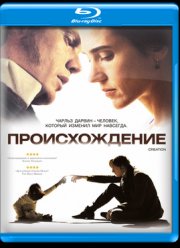 Происхождение  (2009)