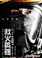 Когда гаснет свет (2014)