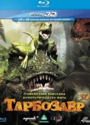 Тарбозавр (2011)