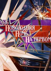 ���������� ���� �� ������ (2026)