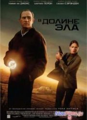 В долине Эла (2007)