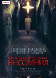 Изгоняющий дьявола: Инсомния (2019)