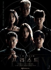 Священник (2018)