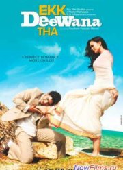 Этот сумасшедший парень / Один сумасшедший парень (2012)