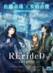 RErideD: Деррида, покоривший время (2018)