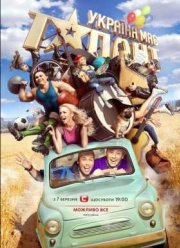 В Украине есть таланты - 7 / Україна має талант - 7 (2015)