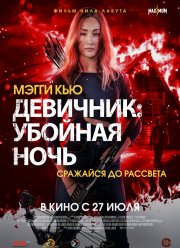 ��������: ������� ���� (2023)