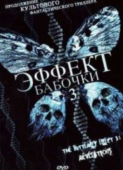 Эффект бабочки: Откровение (2009)