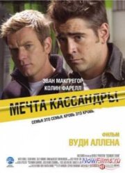 Мечта Кассандры (2007)