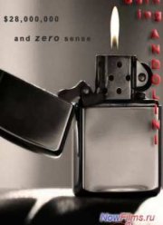 Горящий Андолини (2014)