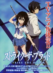 Удар Крови (2013)