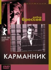 Карманник (1959)