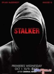 Сталкер (1 сезон) (2014)