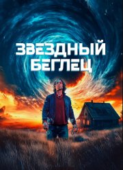 �������� ������ (2023)