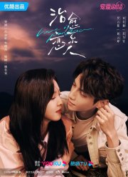 Любовь – это панацея (2023)