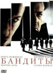 Бандиты (2007)