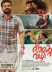 Дорога Бимана (2021)