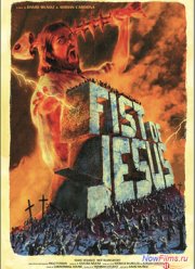 Кулак Иисуса (2012)