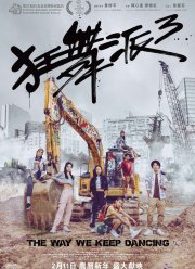 Школа безумных танцев 3 (2020)