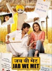 Когда мы встретились (2007)