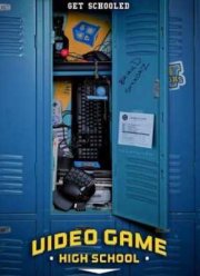 Высшая школа видеоигр (2012) 1,2,3 сезон