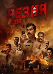 ����� 2016 (2026)